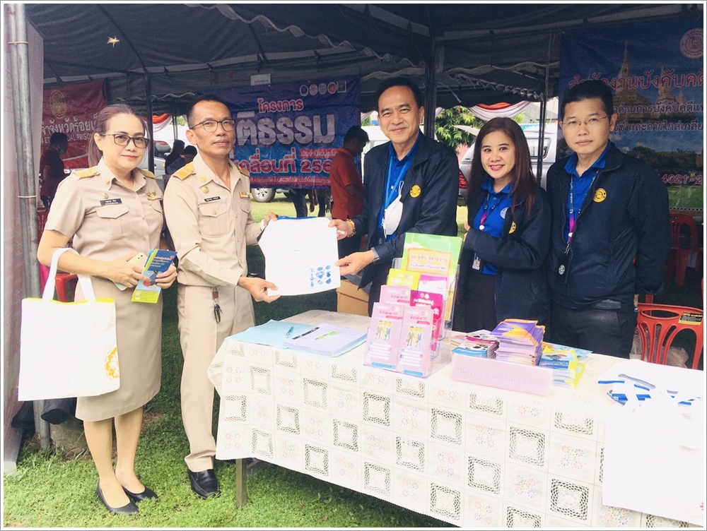 สำนักงานบังคับคดีจังหวัดร้อยเอ็ด เข้าร่วมโครงการจังหวัดร้อยเอ็ดเคลื่อนที่ บำบัดทุกข์ บำรุงสุข สร้างรอยยิ้มให้ประชาชน ครั้งที่ 9